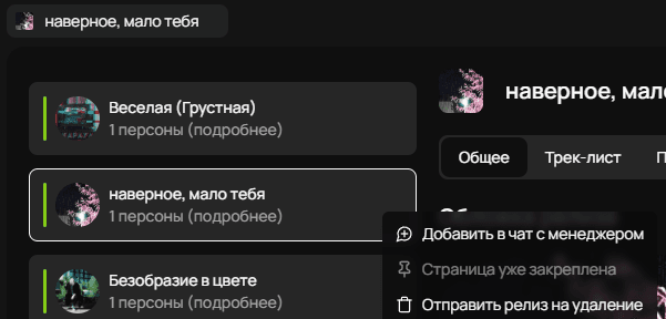 Закрепление релиза