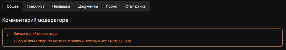 Причина отклонения релиза