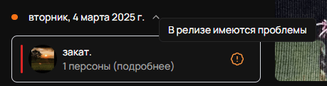 Индикаторы проблем у релиза