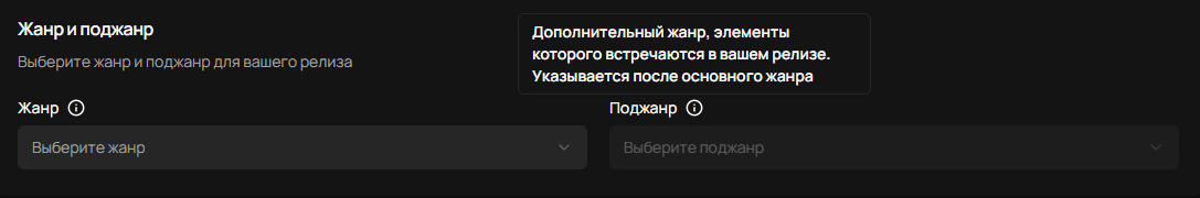 Выбор жанра и поджанра