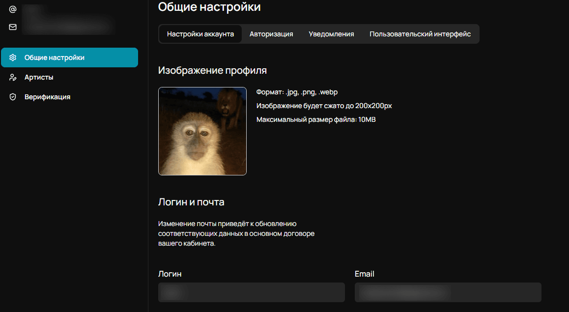 Настройки аккаунта